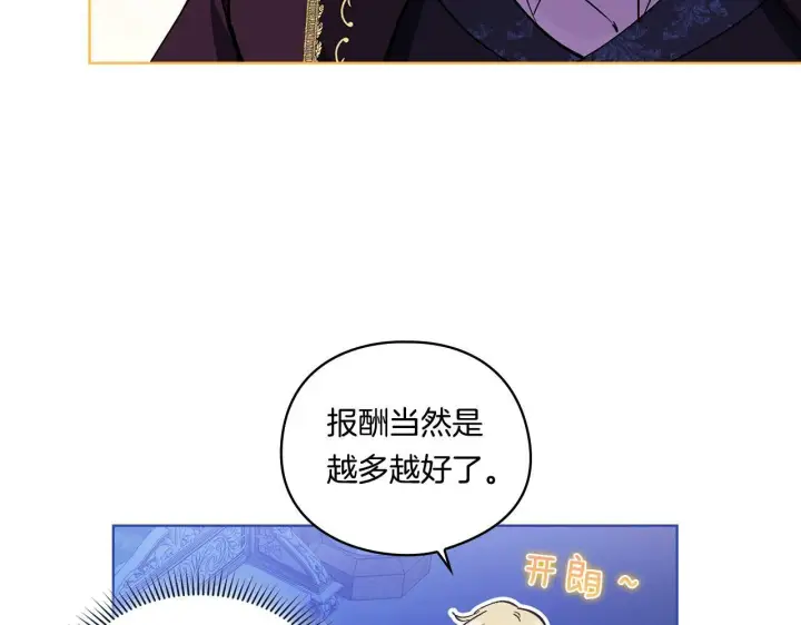 《双胞胎姐姐不再相信他人》第5话 这是有偿救援图130