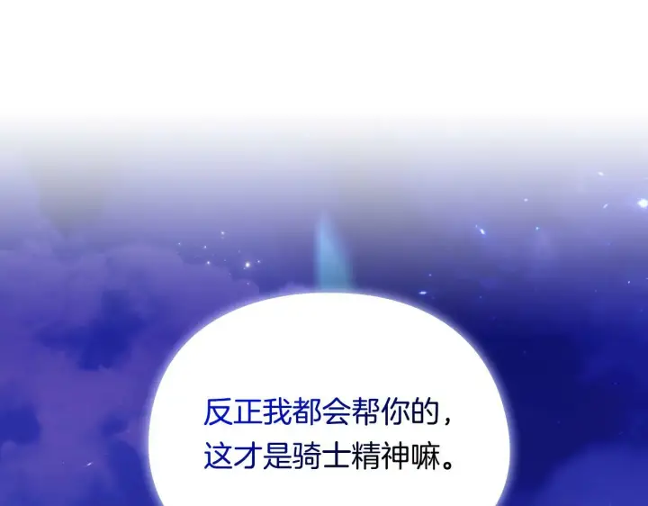 《双胞胎姐姐不再相信他人》第5话 这是有偿救援图141