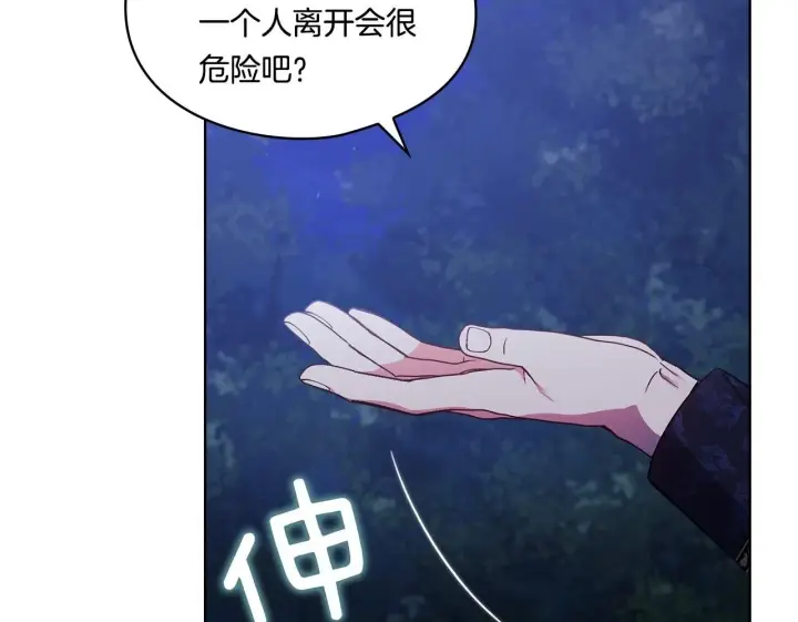 《双胞胎姐姐不再相信他人》第5话 这是有偿救援图150