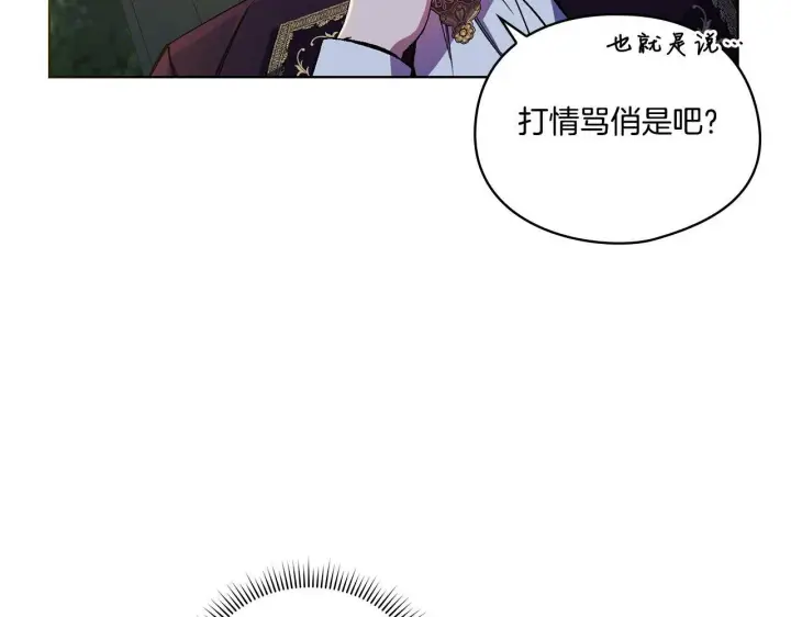 《双胞胎姐姐不再相信他人》第5话 这是有偿救援图22