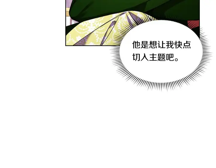 《双胞胎姐姐不再相信他人》第6话 拯救帅穷惨图135