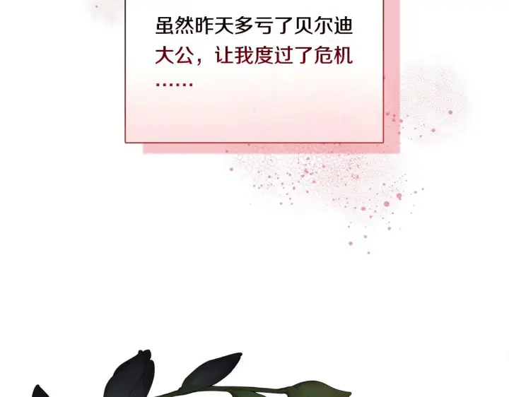 《双胞胎姐姐不再相信他人》第6话 拯救帅穷惨图15