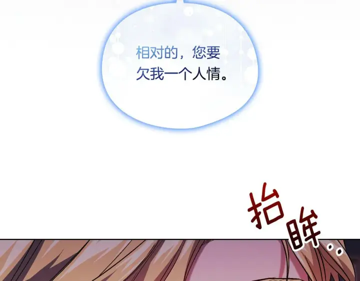 《双胞胎姐姐不再相信他人》第6话 拯救帅穷惨图185
