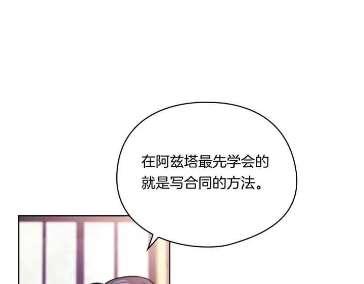 《双胞胎姐姐不再相信他人》第7话 契约未婚夫图113