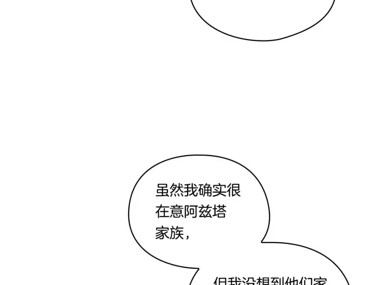 《双胞胎姐姐不再相信他人》第7话 契约未婚夫图134
