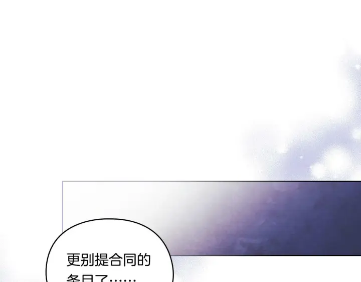 《双胞胎姐姐不再相信他人》第7话 契约未婚夫图138