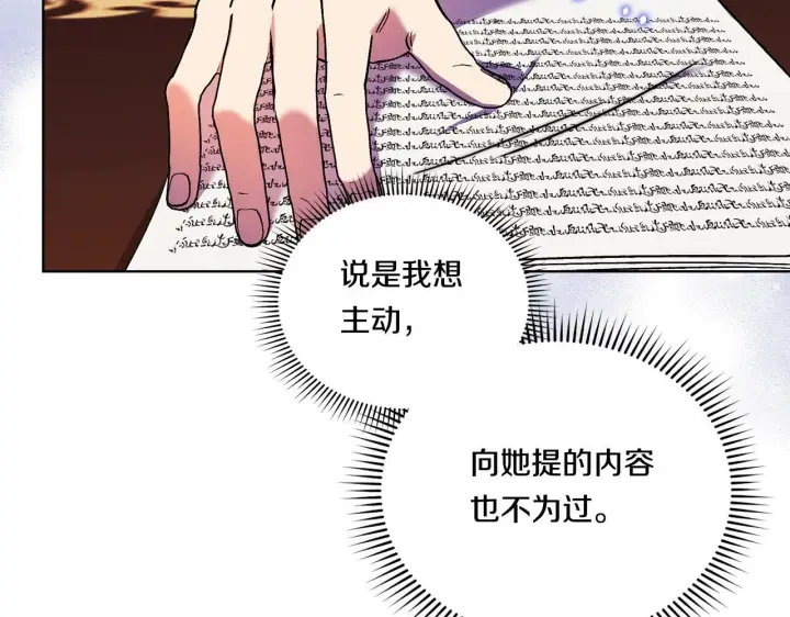 《双胞胎姐姐不再相信他人》第7话 契约未婚夫图140