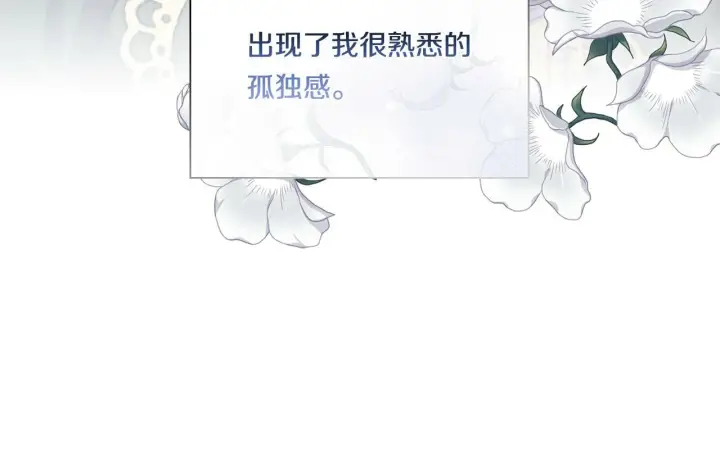 《双胞胎姐姐不再相信他人》第7话 契约未婚夫图149