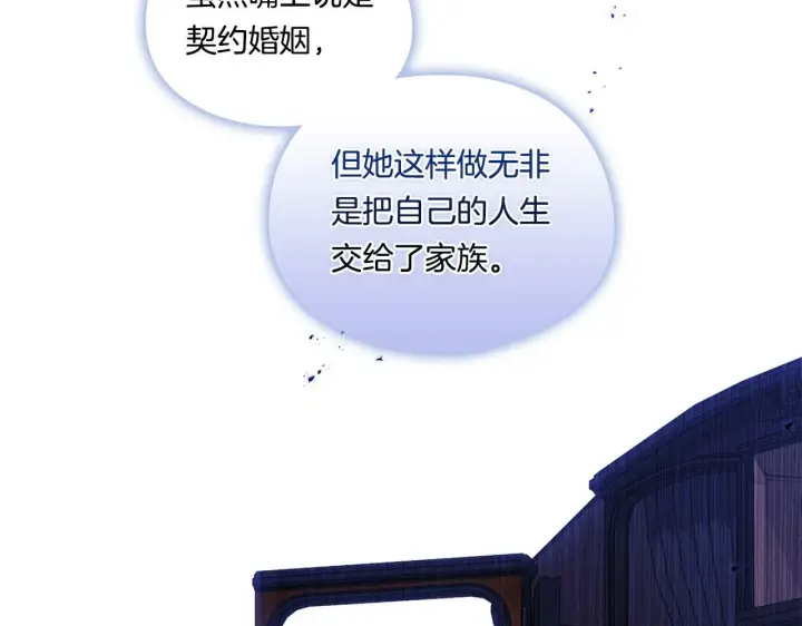 《双胞胎姐姐不再相信他人》第7话 契约未婚夫图152