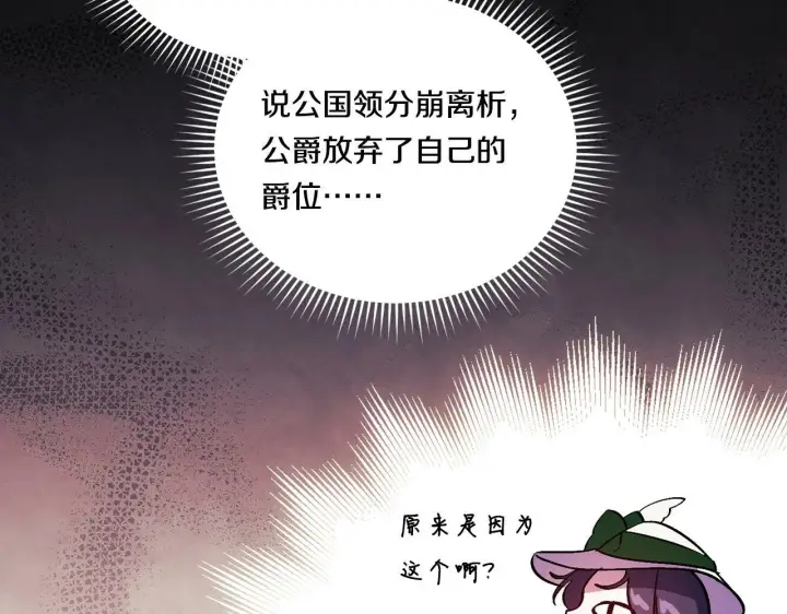 《双胞胎姐姐不再相信他人》第7话 契约未婚夫图162