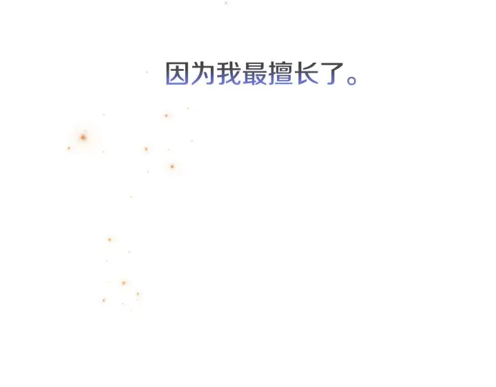 《双胞胎姐姐不再相信他人》第7话 契约未婚夫图175