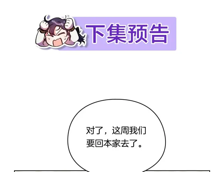 《双胞胎姐姐不再相信他人》第7话 契约未婚夫图178