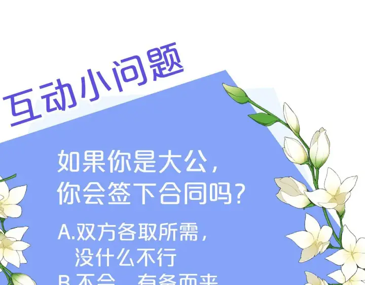《双胞胎姐姐不再相信他人》第7话 契约未婚夫图185