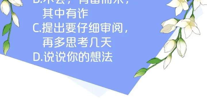 《双胞胎姐姐不再相信他人》第7话 契约未婚夫图186
