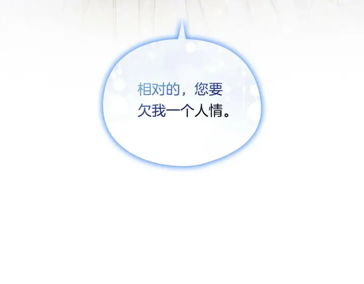 《双胞胎姐姐不再相信他人》第7话 契约未婚夫图6