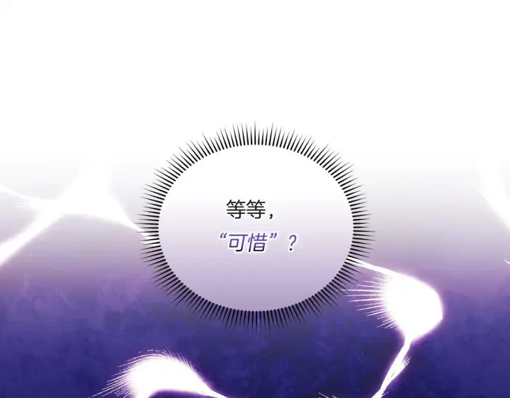 《双胞胎姐姐不再相信他人》第7话 契约未婚夫图75