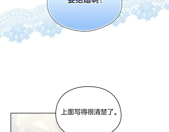 《双胞胎姐姐不再相信他人》第7话 契约未婚夫图83