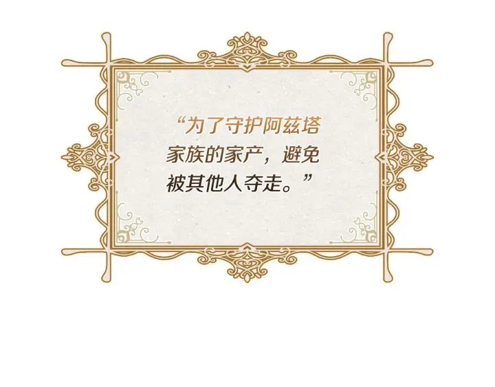 《双胞胎姐姐不再相信他人》第7话 契约未婚夫图88