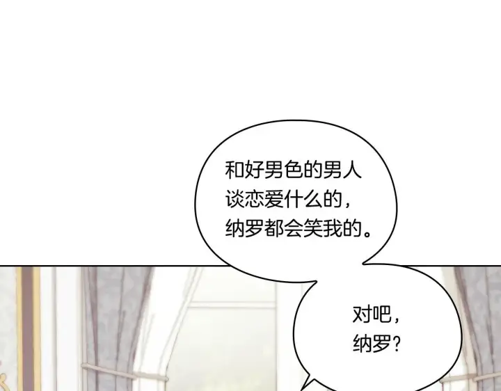 《双胞胎姐姐不再相信他人》第8话 他不会甘于现状图124
