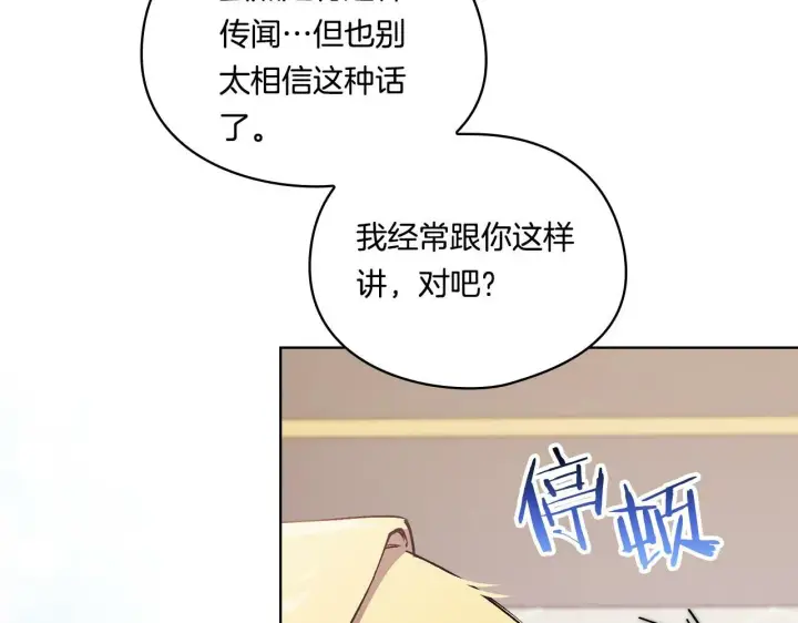 《双胞胎姐姐不再相信他人》第8话 他不会甘于现状图127