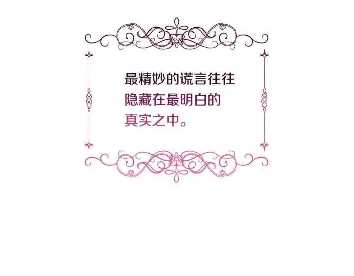 《双胞胎姐姐不再相信他人》第8话 他不会甘于现状图132