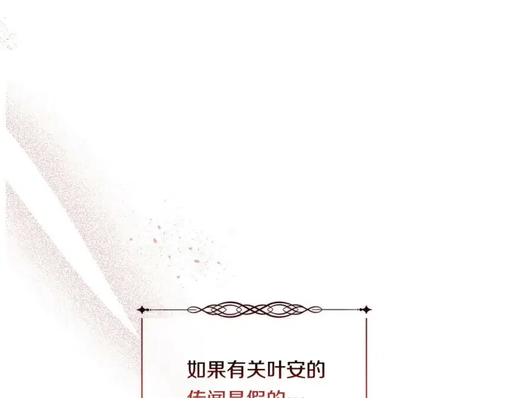 《双胞胎姐姐不再相信他人》第8话 他不会甘于现状图139
