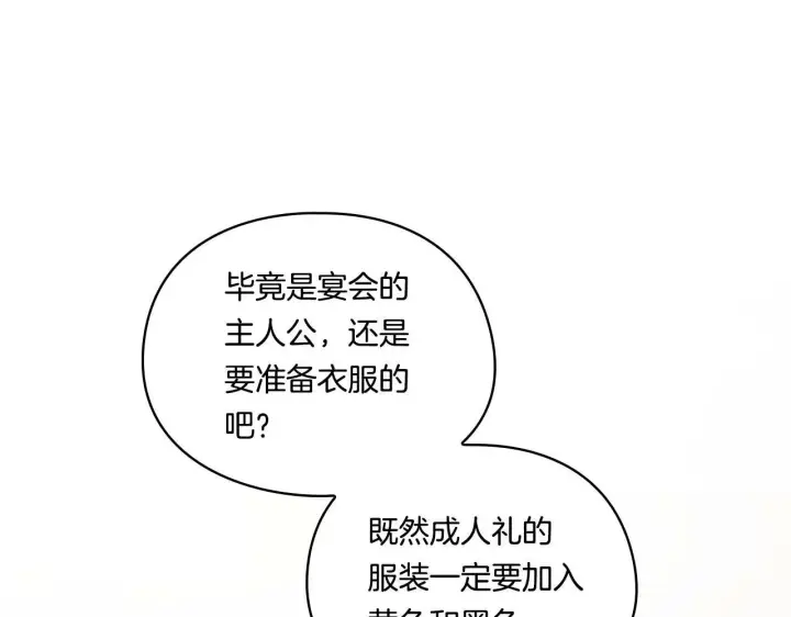 《双胞胎姐姐不再相信他人》第8话 他不会甘于现状图174
