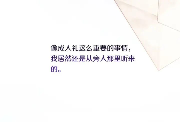 《双胞胎姐姐不再相信他人》第8话 他不会甘于现状图208