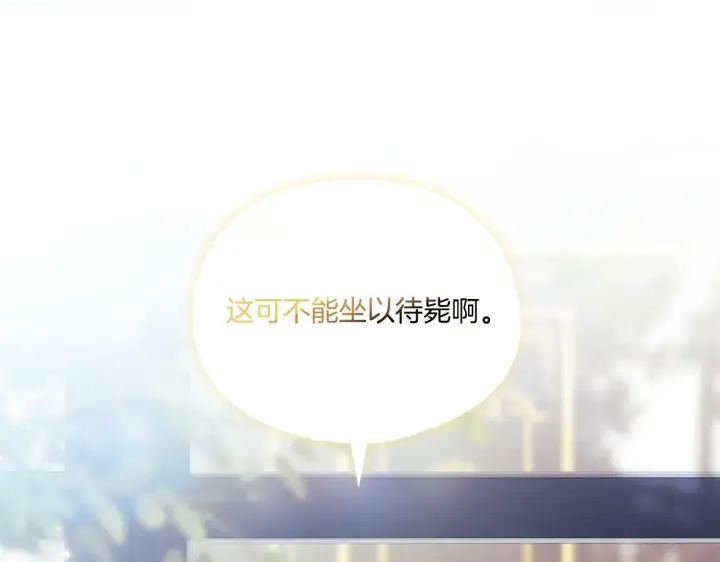《双胞胎姐姐不再相信他人》第8话 他不会甘于现状图209