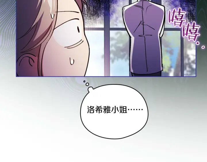 《双胞胎姐姐不再相信他人》第8话 他不会甘于现状图213