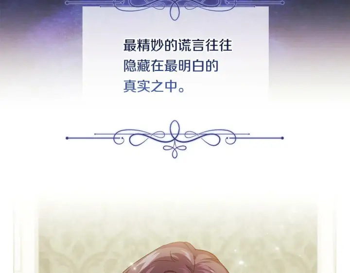 《双胞胎姐姐不再相信他人》第8话 他不会甘于现状图6