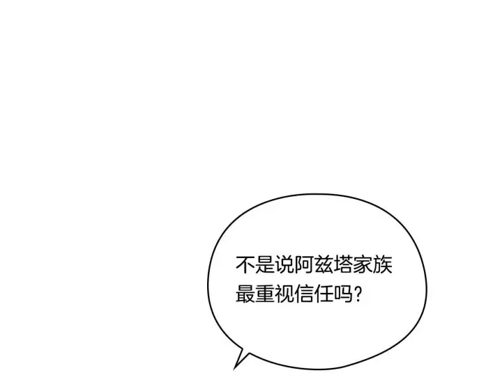 《双胞胎姐姐不再相信他人》第8话 他不会甘于现状图70