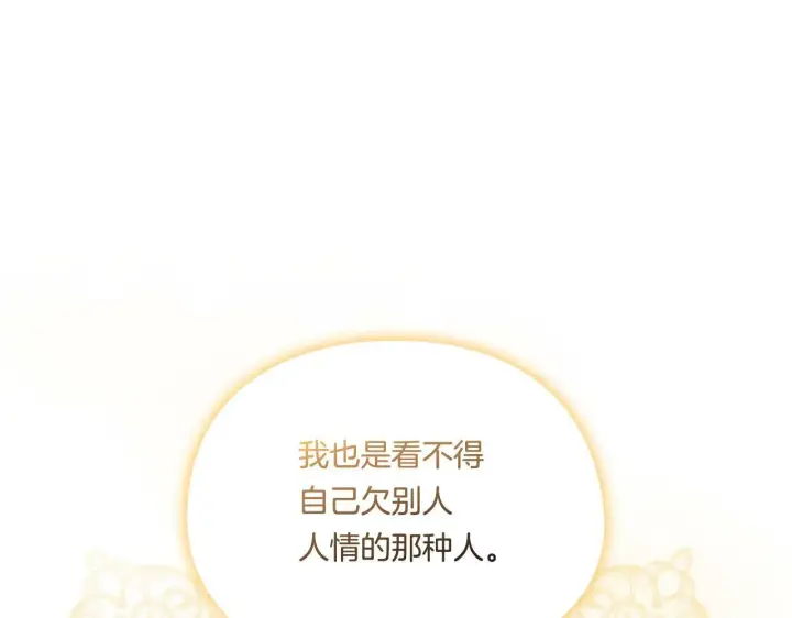 《双胞胎姐姐不再相信他人》第8话 他不会甘于现状图72