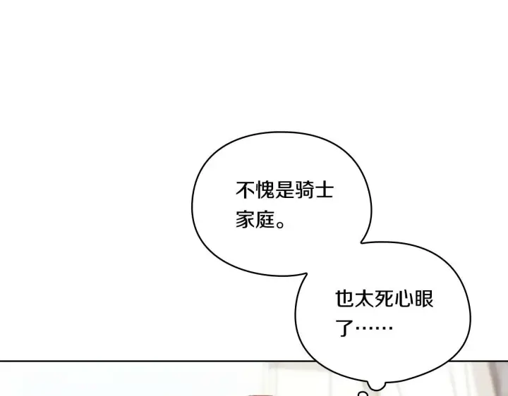 《双胞胎姐姐不再相信他人》第8话 他不会甘于现状图86