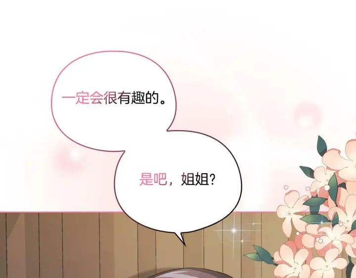 《双胞胎姐姐不再相信他人》第9话 各异的心思图13