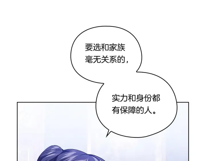 《双胞胎姐姐不再相信他人》第9话 各异的心思图150