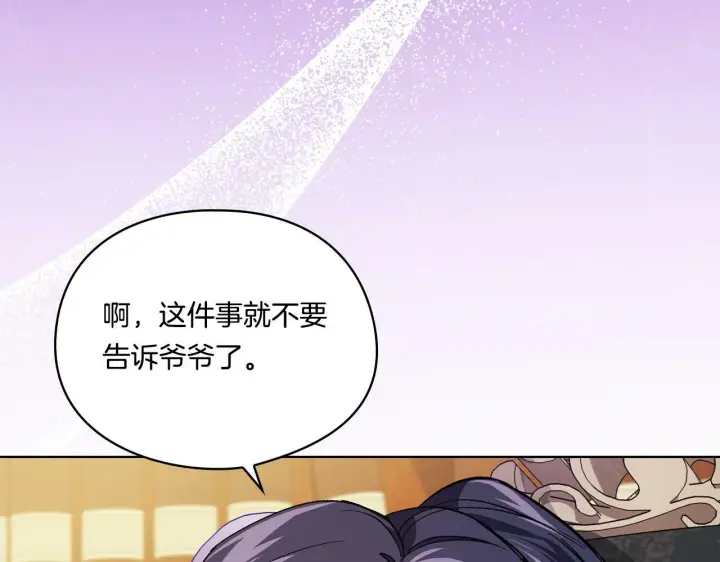 《双胞胎姐姐不再相信他人》第9话 各异的心思图156