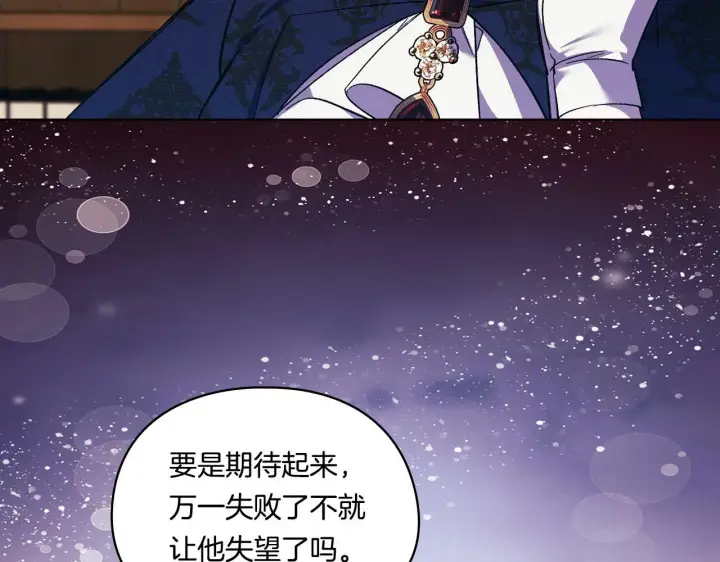 《双胞胎姐姐不再相信他人》第9话 各异的心思图158
