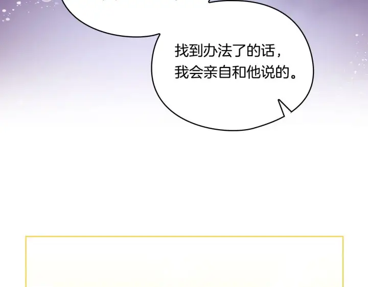 《双胞胎姐姐不再相信他人》第9话 各异的心思图159