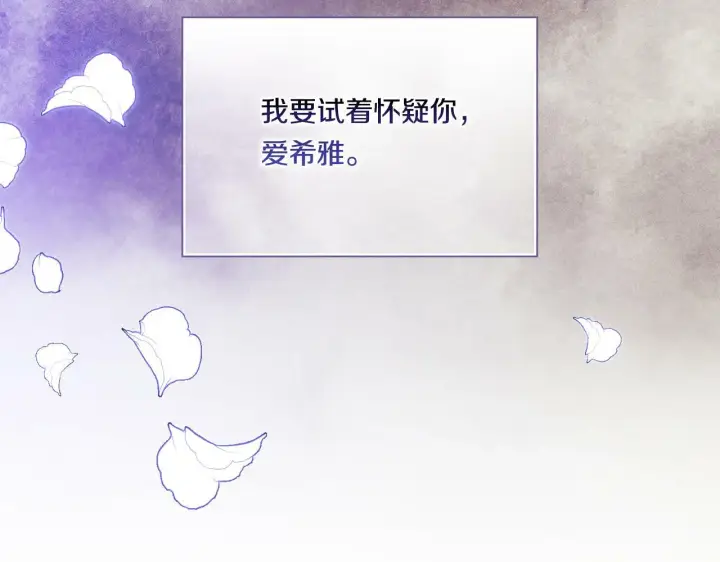 《双胞胎姐姐不再相信他人》第9话 各异的心思图170