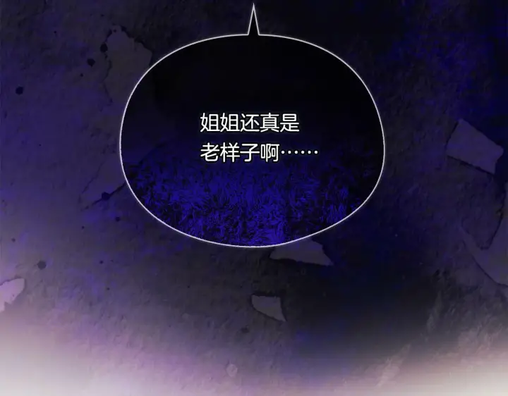 《双胞胎姐姐不再相信他人》第9话 各异的心思图176