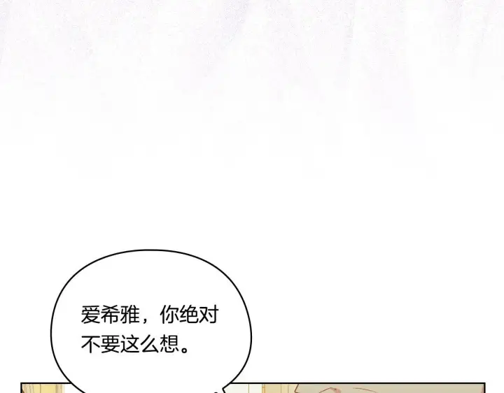 《双胞胎姐姐不再相信他人》第9话 各异的心思图65