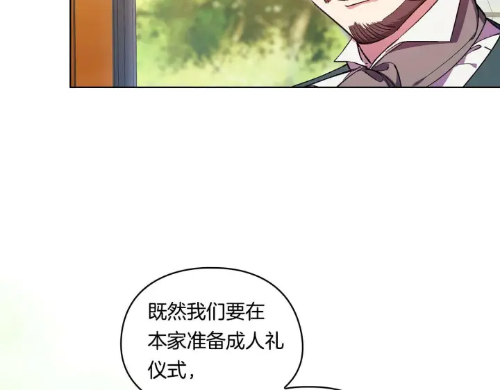 《双胞胎姐姐不再相信他人》第9话 各异的心思图7