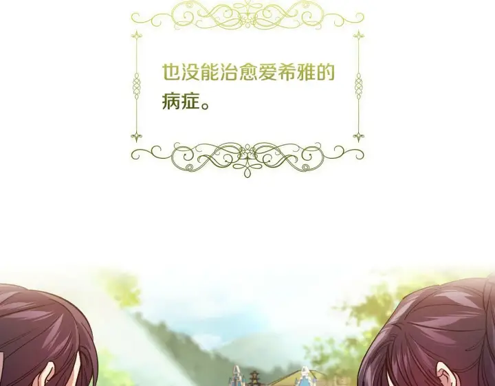 《双胞胎姐姐不再相信他人》第9话 各异的心思图73