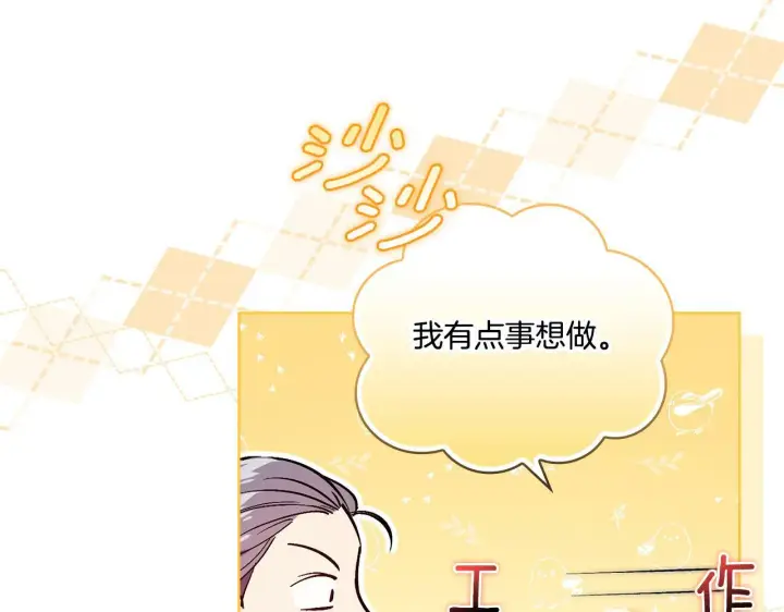 《双胞胎姐姐不再相信他人》第9话 各异的心思图97