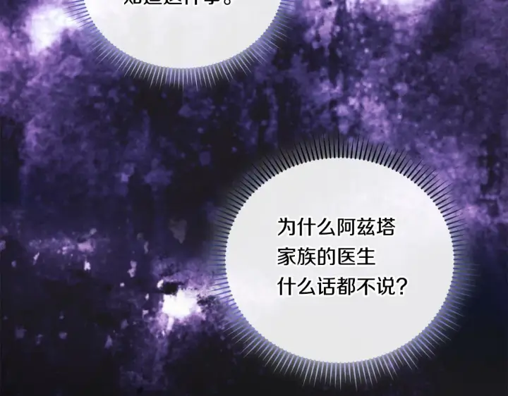 《双胞胎姐姐不再相信他人》第10话 与妹妹离心图117