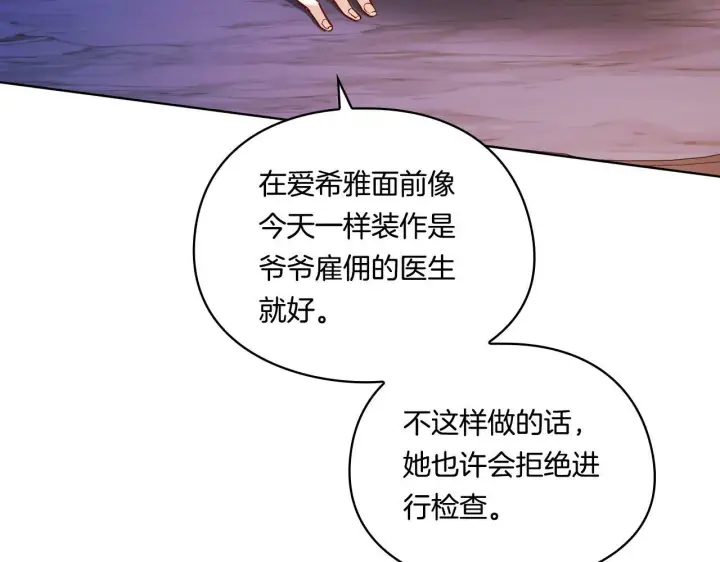 《双胞胎姐姐不再相信他人》第10话 与妹妹离心图121