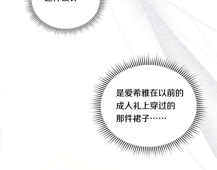 《双胞胎姐姐不再相信他人》第10话 与妹妹离心图139