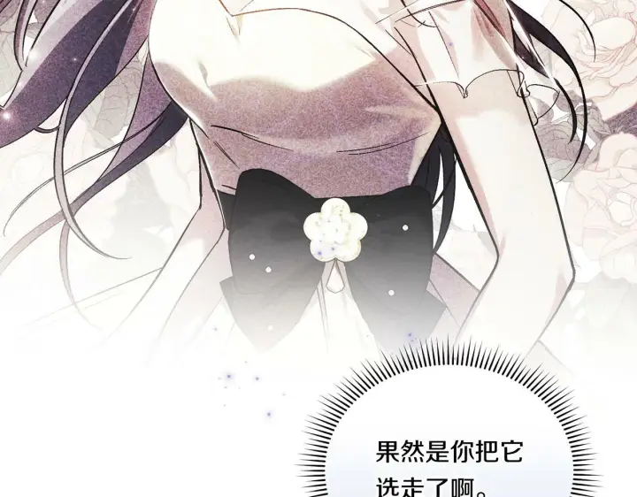 《双胞胎姐姐不再相信他人》第10话 与妹妹离心图141