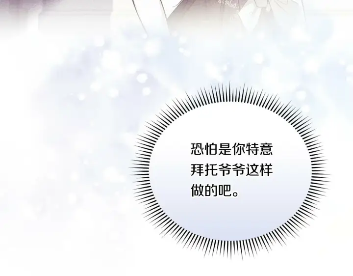 《双胞胎姐姐不再相信他人》第10话 与妹妹离心图147